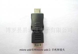 供应MICRO USB母转MICROUSB公手机转接头_数码、电脑_世界工厂网中国产品信息库